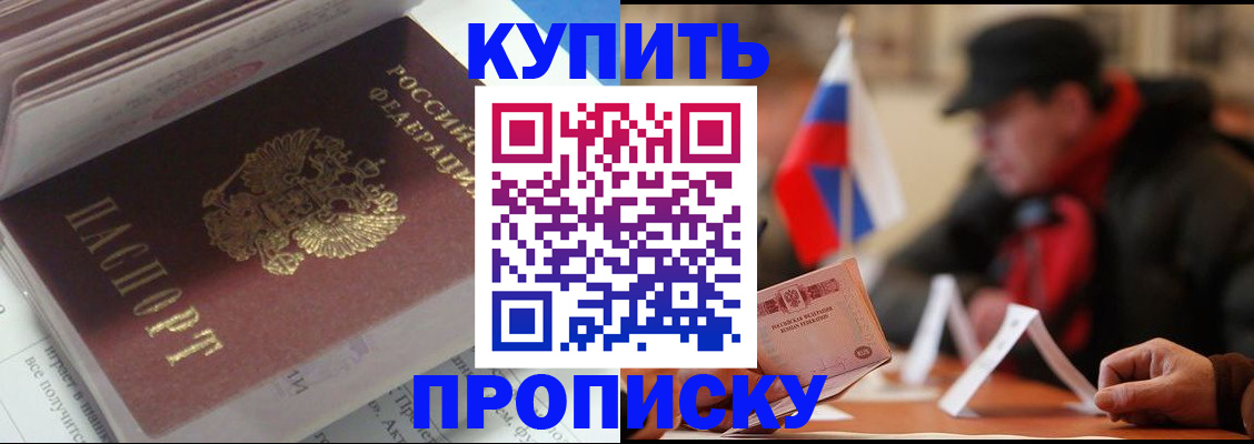 прописка гарантия в Кыштыме