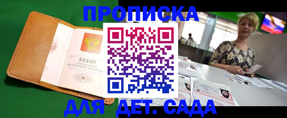 временная регистрация купить в Кыштыме