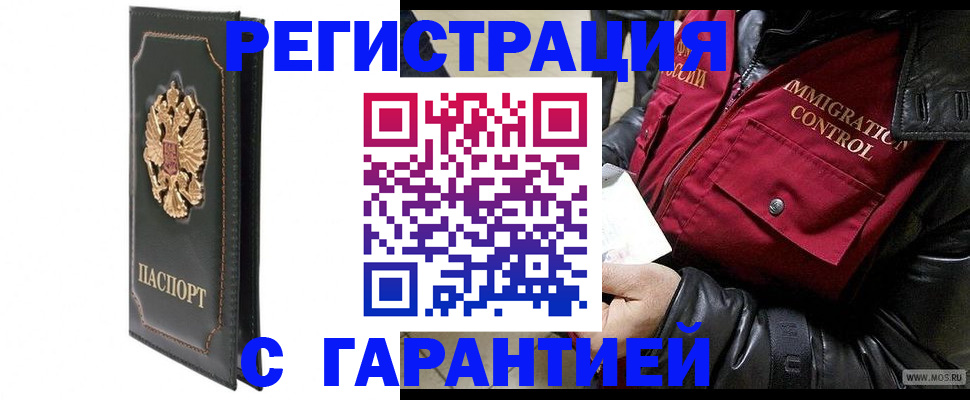 прописка гарантия в Кыштыме