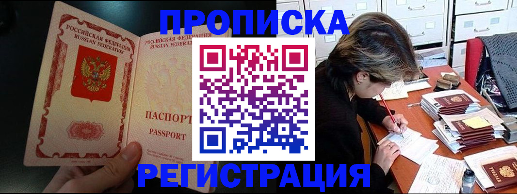 прописка регистрация в Кыштыме